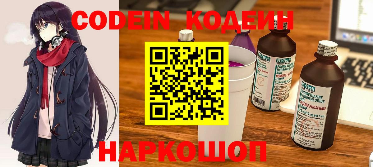 Кодеиновый сироп Lean Purple Drank  Кодеин Purple Drank  Вход с VPN  Тавда 