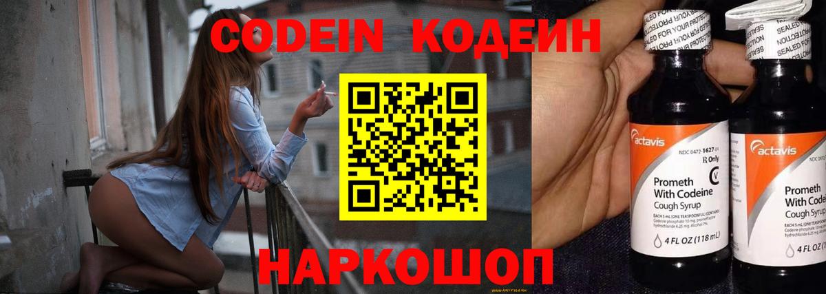 Кодеиновый сироп Lean напиток Lean (лин) Тавда
