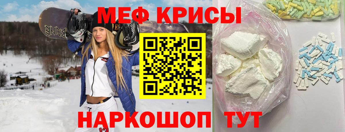 Меф мяу мяу кристаллы Тавда