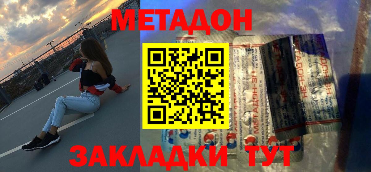 Метадон белоснежный  Вход с VPN  МЕТАДОН кристалл  мега ссылка  Тавда 